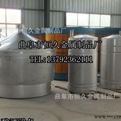 白酒蒸酒设备  酿酒设备 白酒设备 规格齐全 正规直销