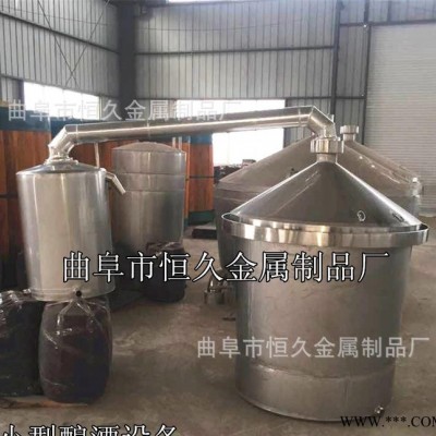 304不锈钢小型造酒设备 蒸酒设备 规格齐全