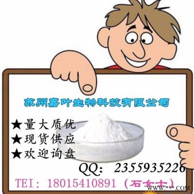 南箭 咪唑-1-乙酸CAS： 22884-10-2   原料（量多**现货）