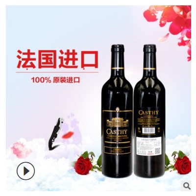 法国原瓶进口13度AOP红酒750ml批发 一件代发团购包邮干红快盈官方网站