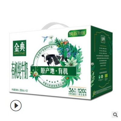 金典有机纯牛奶250ml*12盒整箱 学生营养牛奶早餐奶送礼盒装