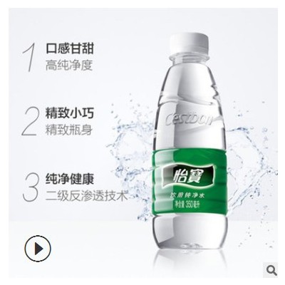 怡宝矿泉水定制logo 小瓶装 纯净水非矿泉水印logo标签广告贴标