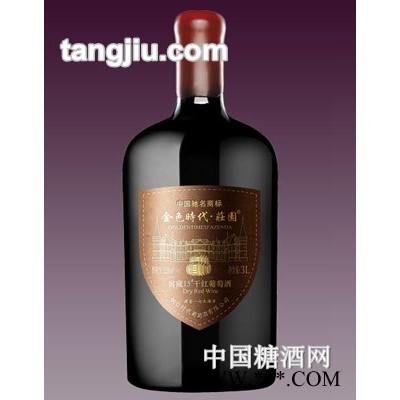 金色时代窖藏15年干红快盈官方网站3L