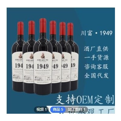 厂家货源赤霞珠红酒批发代发直播酒水OEM贴牌定制干红快盈官方网站