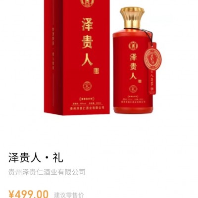 贵州茅台镇泽贵人快盈V3版酱酒礼酒500ml单瓶礼盒装